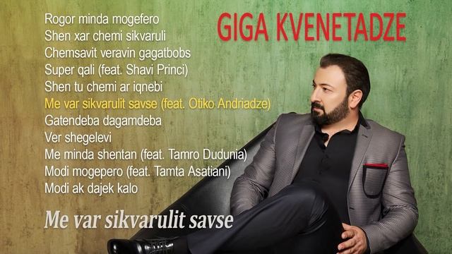 Giga Kvenetadze/გიგა კვენეტაძე