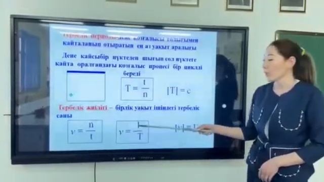 Тербелмелі қозғалысты сипаттайтын негізгі шамалар (9-сынып) смотреть онлайн