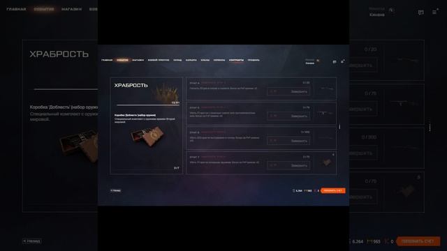 ВАРФЕЙС Новый контракт Храбрость Warface #wf #вф #варфейс #warface 105 смотреть онлайн