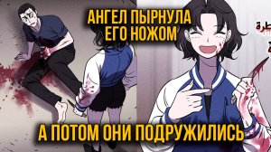 (1-3) Ангел Пырнула Его Ножом, а потом Они Подружились | Пересказ Манги