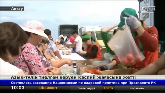 Азық-түлік тиелген керуен Каспий жағасына жетті смотреть онлайн