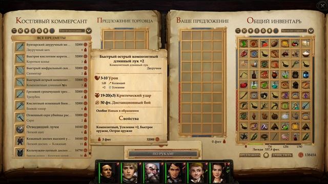 Pathfinder: Kingmaker | Исследуем Скрюченные Чащи | 95 смотреть онлайн