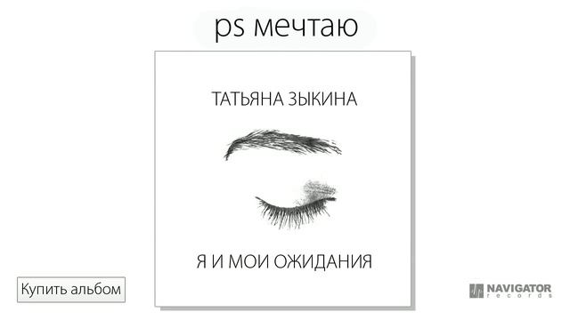 p.s. мечтаю (яимо. аудио) смотреть онлайн