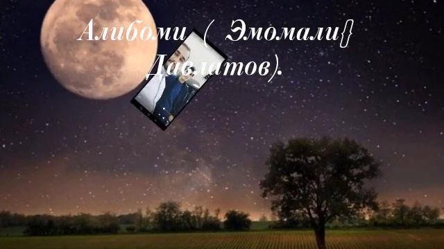 Эмомали давлатов смотреть онлайн