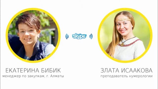 Обучение нумерологии онлайн! Школа ЭкоПознание. Отзыв Екатерины Бибик из Алматы. смотреть онлайн