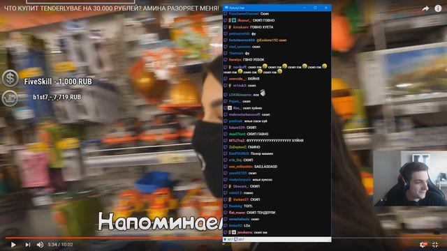 Evelone Смотрит: ЧТО КУПИТ TENDERLYBAE НА 30.000 РУБЛЕЙ? АМИНА РАЗОРЯЕТ МЕНЯ! смотреть онлайн