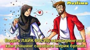 Бахтни Очувчи | Кучли дуо | Эрта Тонгдан Тингланг Ва Уқинг