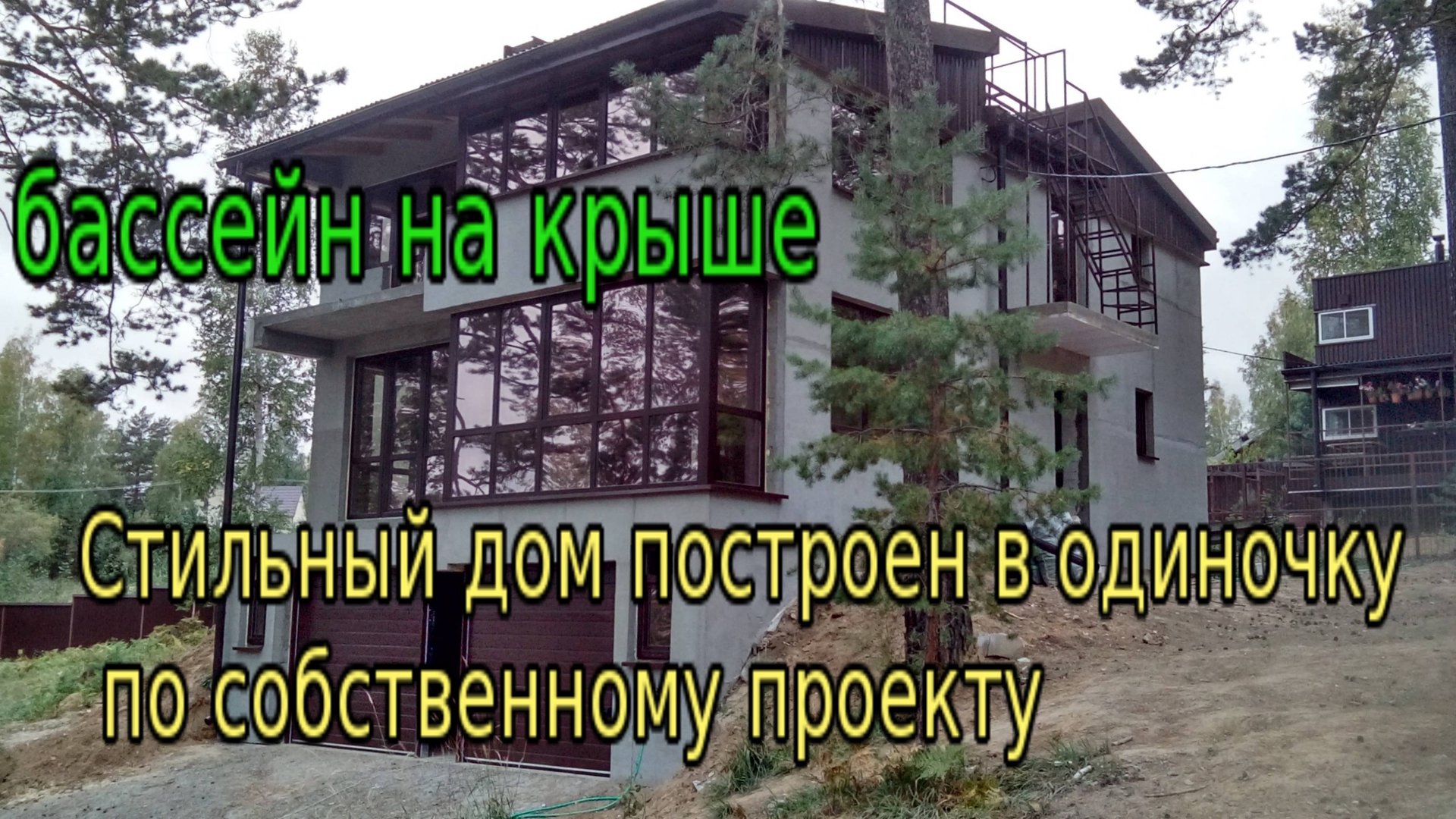 строительство дома, своими руками