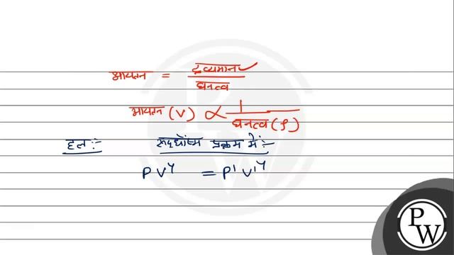 एक द्वि-परमाणुक गैस \( (\gamma=7 / 5) \) का दाब \( P \) तथा घनत्व \( \rho \) है। इनके मान रुद्धो... смотреть онлайн