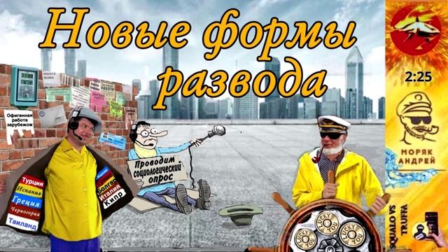 Телефонное мошенничество. Автор - моряк Андрей смотреть онлайн