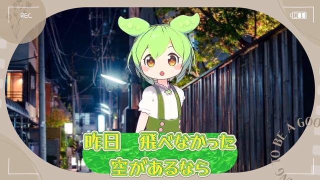 勇気１００％（1993年　アニメ「忍たま乱太郎」より）　うた：ずんだもん смотреть онлайн