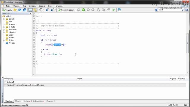 Уроки программирования на MQL-4 с нуля! Смотри далее. смотреть онлайн