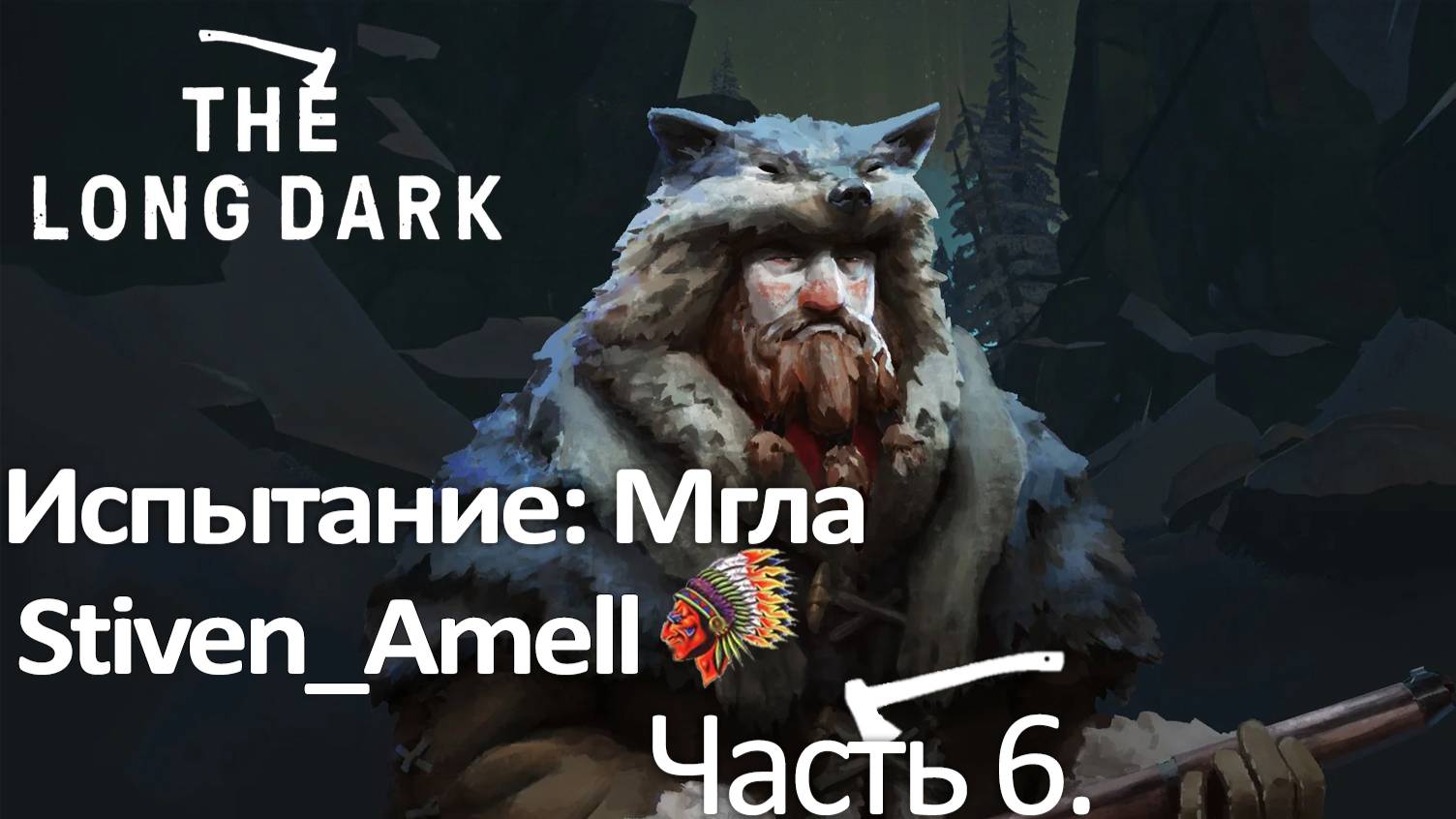 The Long Dark. Испытание: Мгла. Часть 6 смотреть онлайн