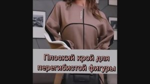 Перегибистая фигура в Плоском Крое.