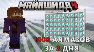 [Santos] Стал САМЫМ БОГАТЫМ игроком на СЕРВЕРЕ | МайнШилд 4 | Майнкрафт выживание 1.21