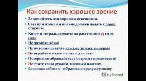 Дефекты зрения  Как сохранить зрение