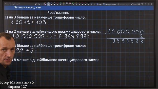 Істер Вправа 127. Математика 5 клас смотреть онлайн