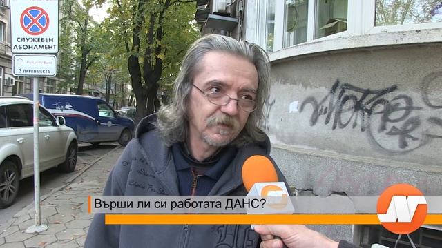 Хот Спот: Върши ли си работата ДАНС? смотреть онлайн