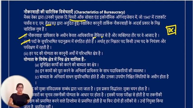 L-12 || मैक्स वेबर (Max Weber) __ Public Administration Series in hindi смотреть онлайн