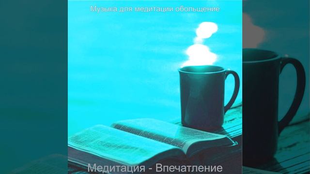 Атмосфера (Умиротворенность) смотреть онлайн