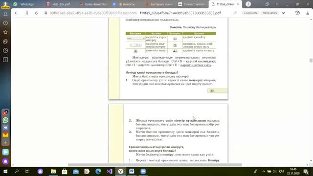 Информатика 3-сынып "Мәтінді пішімдеу" . смотреть онлайн