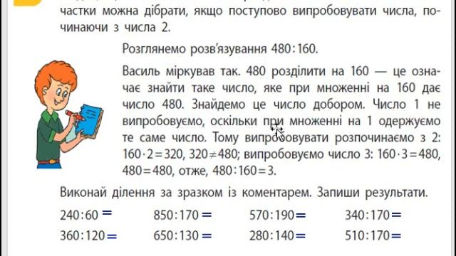 146. Діагностувальна робота № 7 з перевірки сформованості навичок усних обчислень. смотреть онлайн