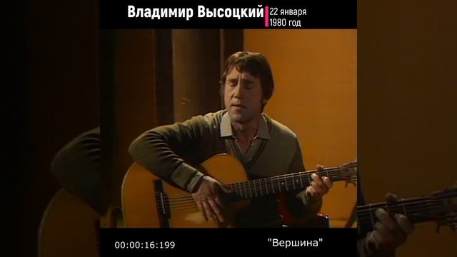 #shorts Владимир Высоцкий Вершина смотреть онлайн