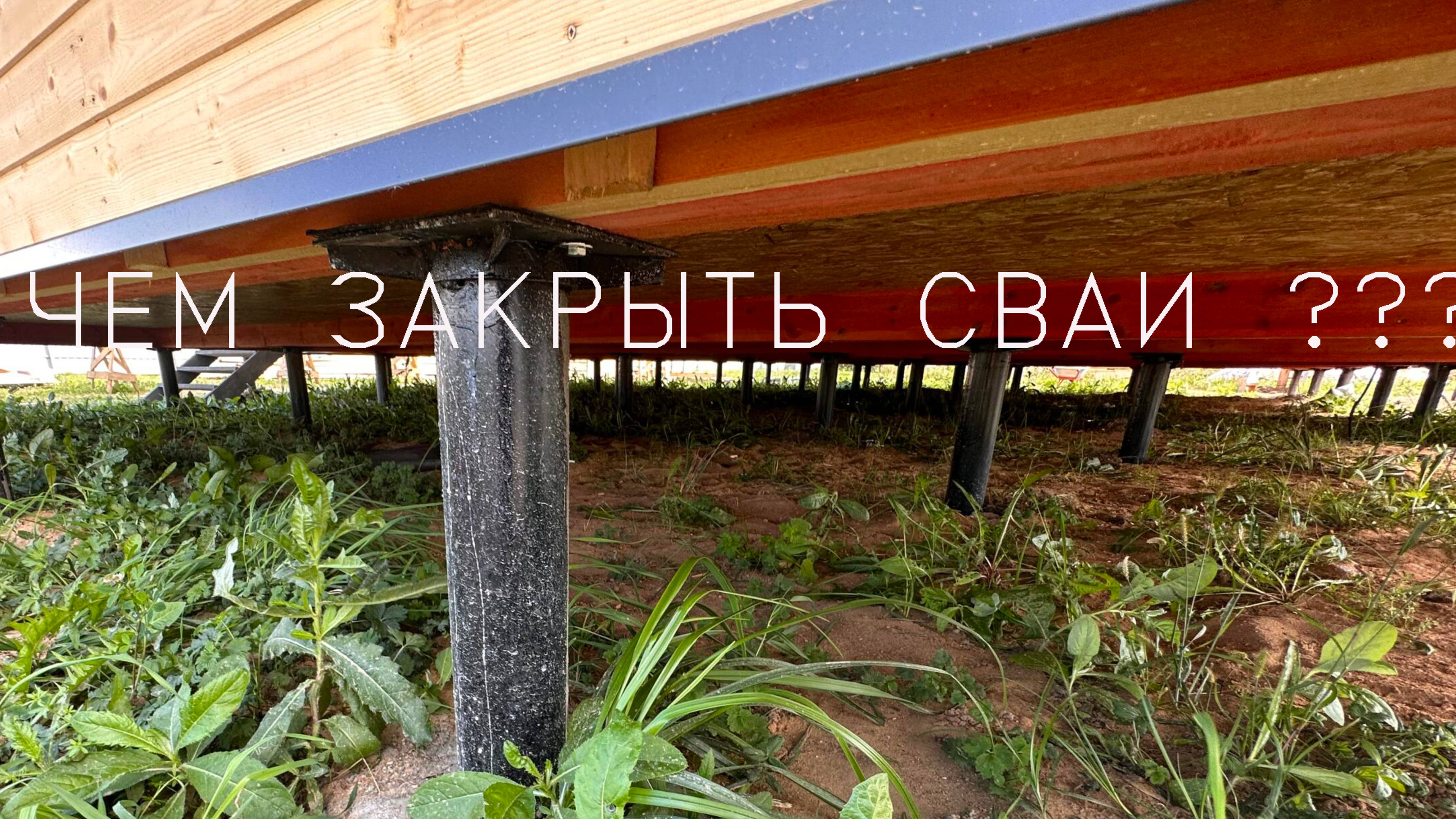 СВФ-ПРЕМИУМ знает кто закрывает сваи смотреть онлайн