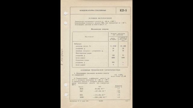 К21-5 - конденсаторы стеклянные смотреть онлайн