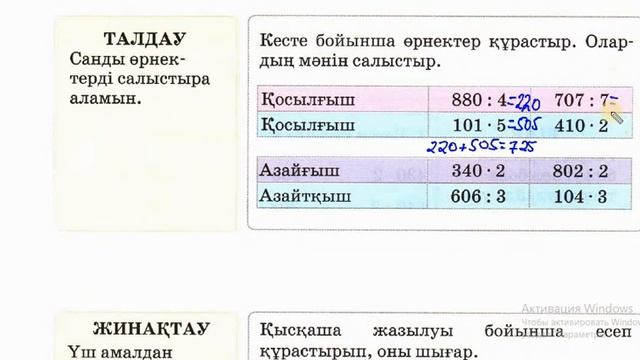 3 СЫНЫП МАТЕМАТИКА 139 САБАҚ Бастауыш сынып сабақтары смотреть онлайн