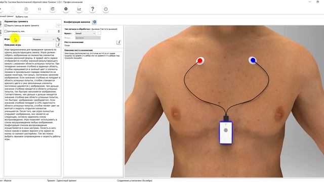 Проведение одиночного тренинга по каналу дыхания с датчиками "Колибри". смотреть онлайн
