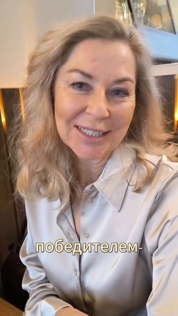 Сегодня ты - победитель!