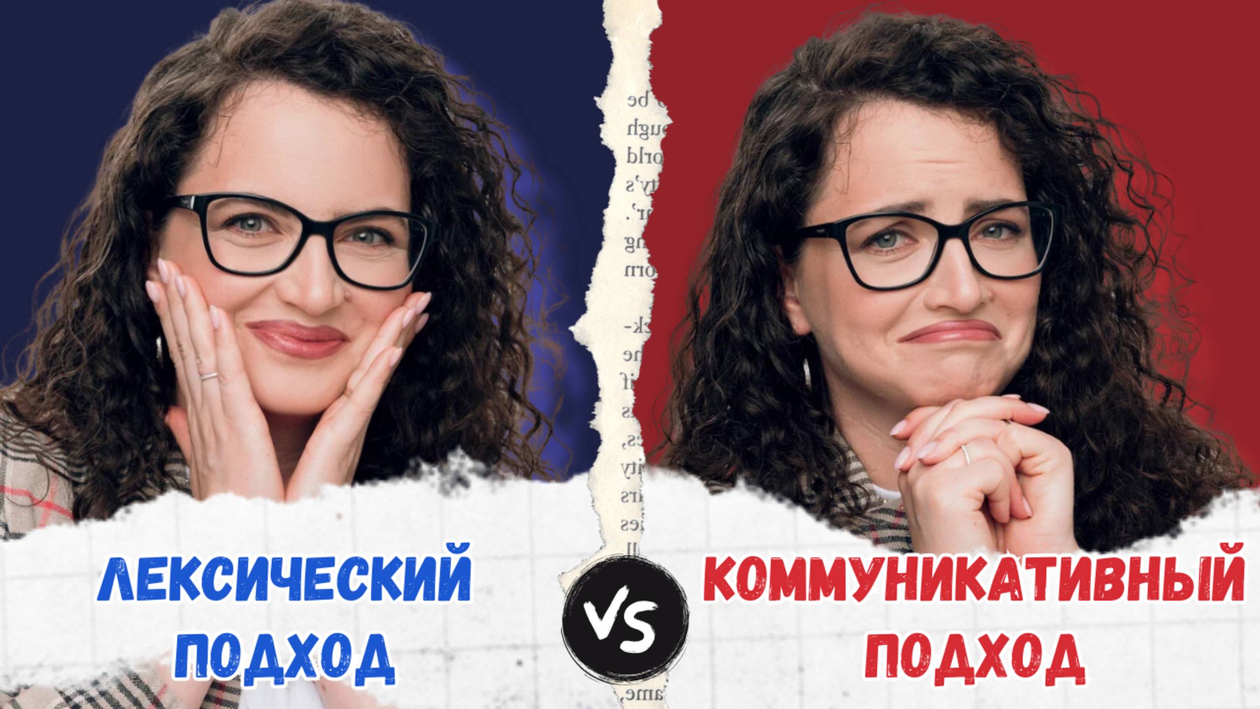 Лексический и коммуникативный подход: в чём разница?