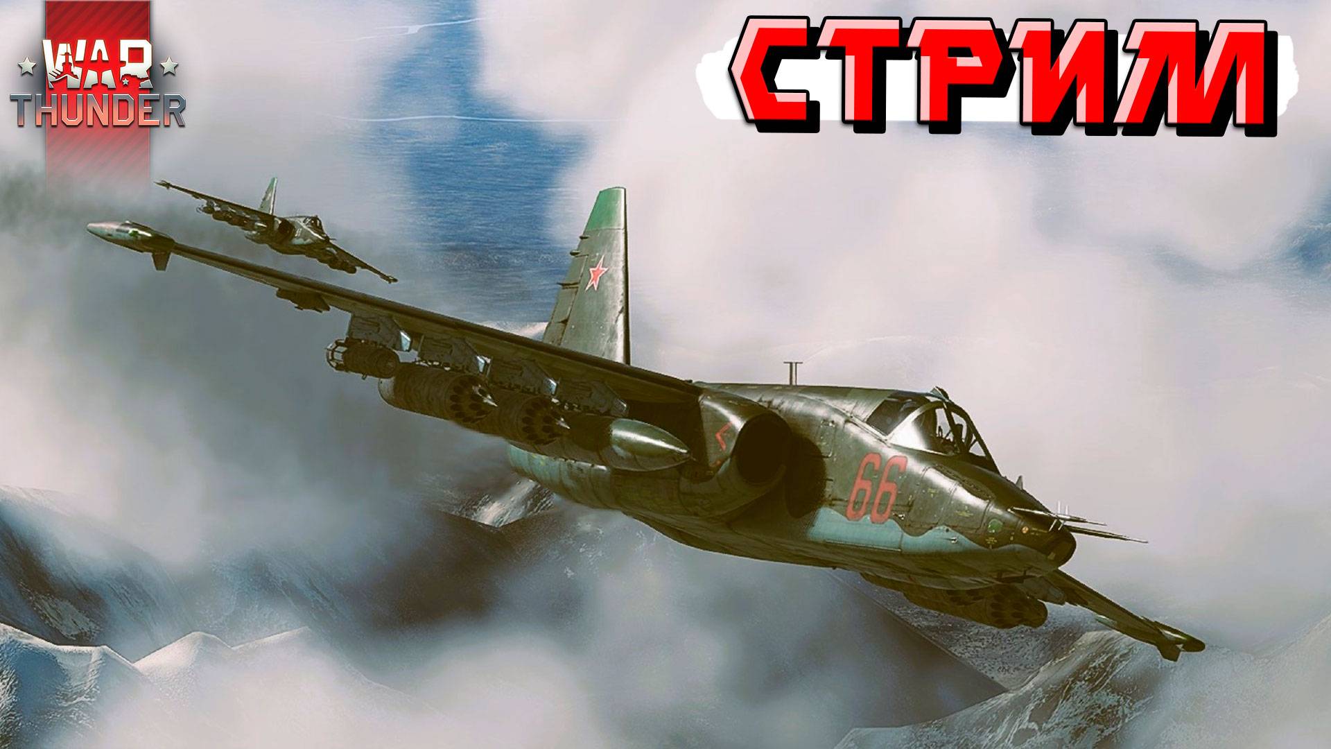 War Thunder - Возвращаемся в работу только на СКИЛЛЕ смотреть онлайн