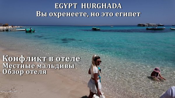 XANADU 5 Makadi Hurghada 2024 Таким Египет вы ещё не видели! Обзор отеля, честное мнение