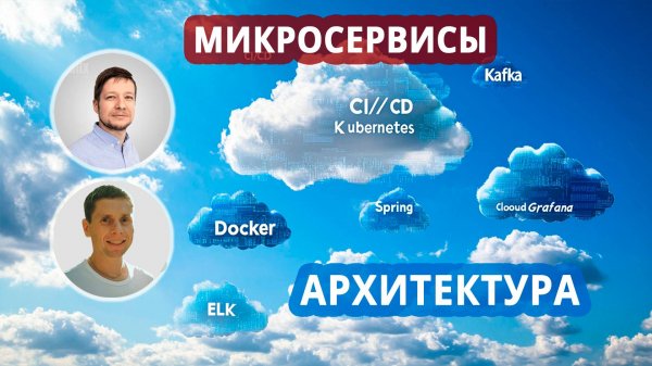 02. Микросервисная архитектура (Keycloak, Security, Kafka, RabbitMQ, FeignClient, Authorisation)