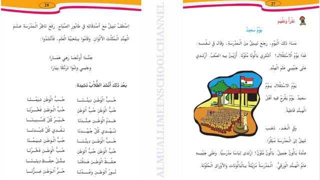 5th STANDARD ARABIC ONLINE CLASS UNIT - 02 PAGE NUMBER - 25,26,27,28,29 смотреть онлайн