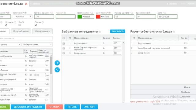 Функция налоги на блюда JOWI смотреть онлайн