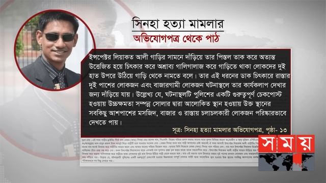কী ঘটেছিল সেদিন র্যাবের অভিযোগপত্রে উঠে এসেছে তার আদ্যোপান্ত | Major Sinha | OC Pradeep |Liaqat Al смотреть онлайн