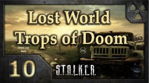 Lost World ToD. Мысли сталкера. 10 часть.