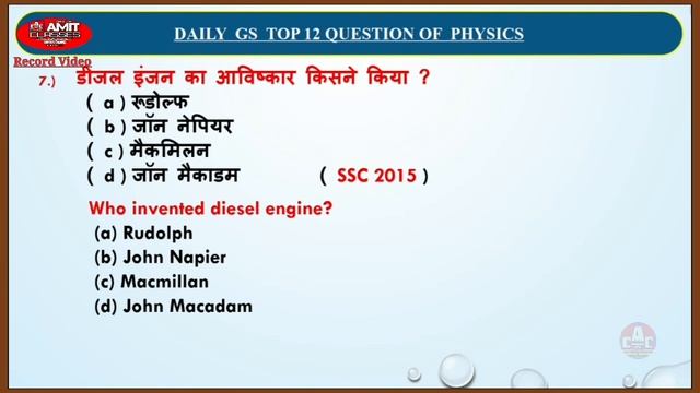 #DAILYGS | 12 OBJECTIVE QUESTIONS | 22 JULY | PHYSICS || смотреть онлайн