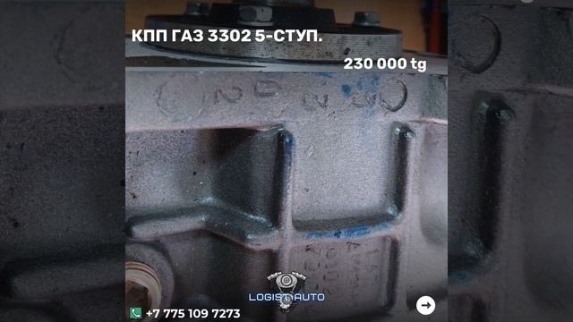 КПП Газ 3302 5-ступПриемлемые цены, качественный товар! #КППГАЗ3302 смотреть онлайн