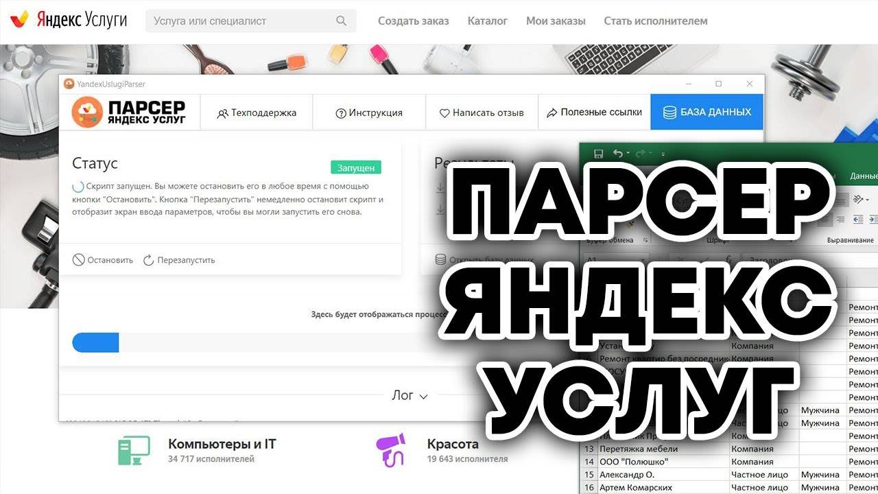 Парсер контактов Яндекс услуги 2025 смотреть онлайн
