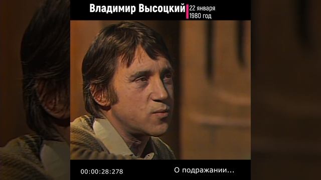 #shorts Владимир Высоцкий О подражании смотреть онлайн