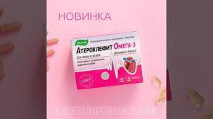 Атероклефит Омега 3 От Компании эвалар