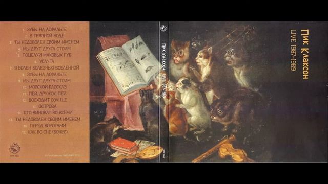 Пик Клаксон - Live 1987-1989 (2021) Full album смотреть онлайн