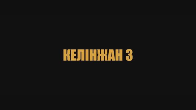 Келинжан 3 смотреть онлайн