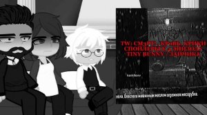 реакция родителей и Антона на тик ток Tiny Bunny