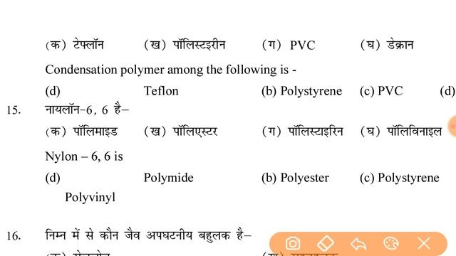 12th chemistry Viral Objective Question 2021-chemistry model papper objective questions 2021 смотреть онлайн