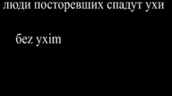 безшлепым   пародия на безногим (БЕЗНОГNМ,беz уhim)